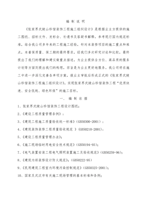 装饰装修工程施工组织设计概述.docx