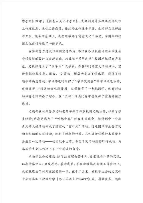 学生会工作报告范文五篇20222023
