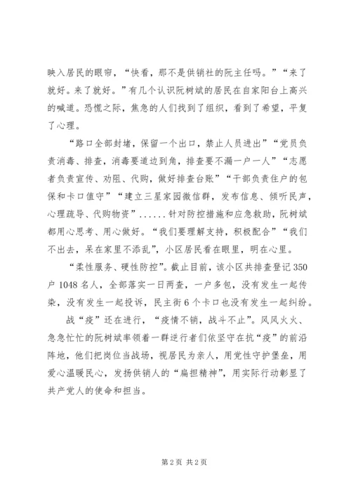 社区下沉党员抗击疫情优秀个人事迹材料.docx