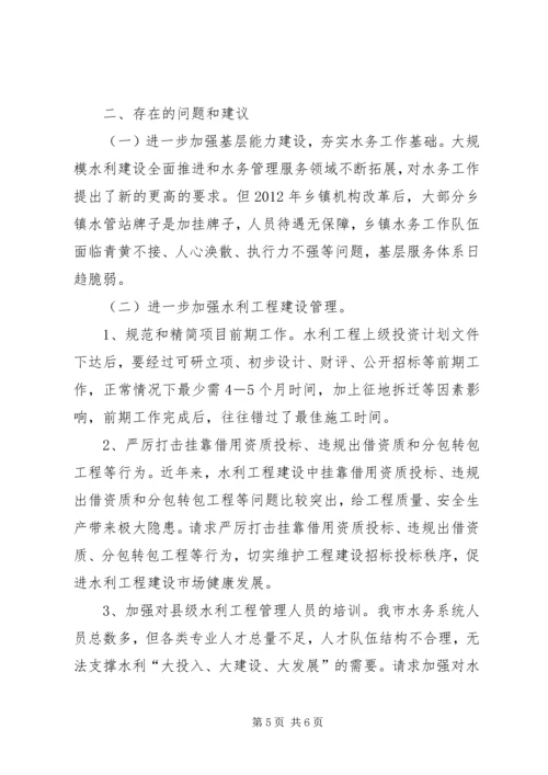 水务局XX年工作计划 (4).docx