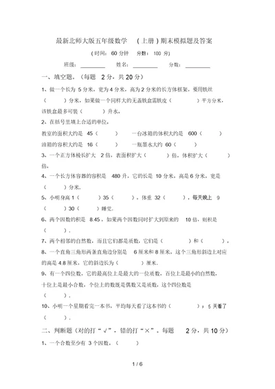 最新北师大版五年级数学(上册)期末模拟题及答案