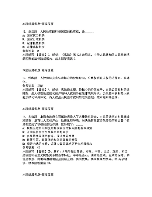 2022年01月2022广东深圳市光明区财政局第一批公开招聘特聘专干和一般专干6人模拟卷含详解2