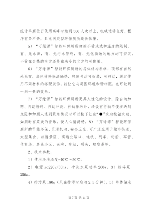 生态公厕竣工总结 (2).docx