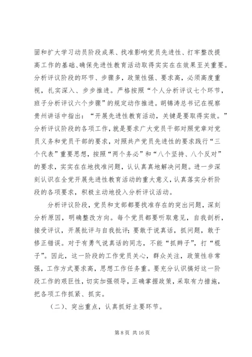 分析评议阶段动员大会上的讲话 (8).docx