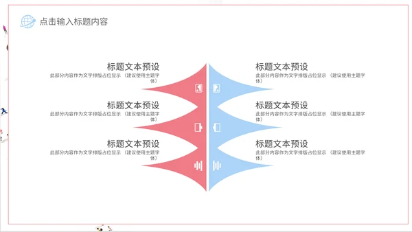 简约创意公司企业校园招聘通用PPT模板