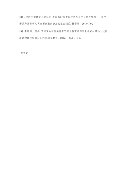 乡村振兴战略下欠发达地区职业教育发展路径研究.docx