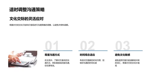 商务谈判跨文化交流PPT模板