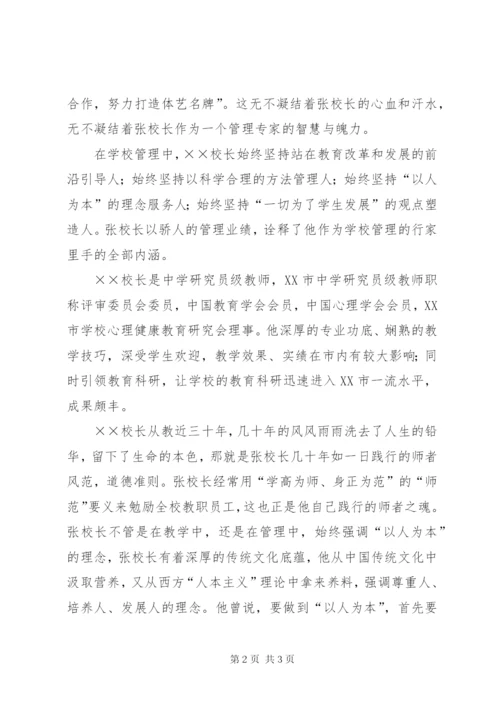 教育科研先进工作者事迹材料_1.docx