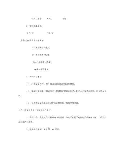 发电机调试专题方案.docx