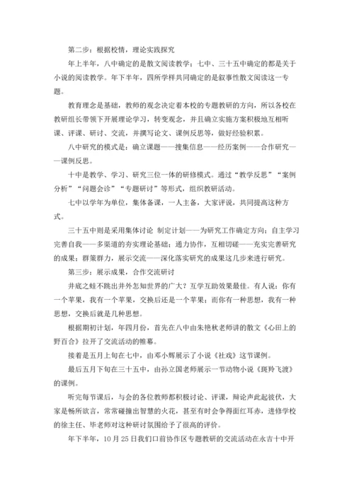 语文教研活动总结.docx