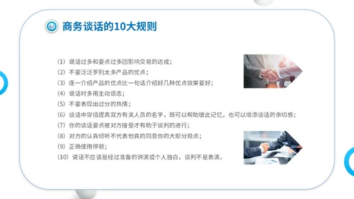 商务简约建筑实拍单位企业公司商务谈判策略技巧培训模板谈判技巧
