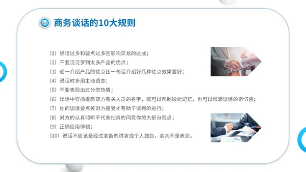 商务简约建筑实拍单位企业公司商务谈判策略技巧培训模板谈判技巧
