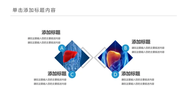 医疗医学人体肝脏解析ppt动态模板
