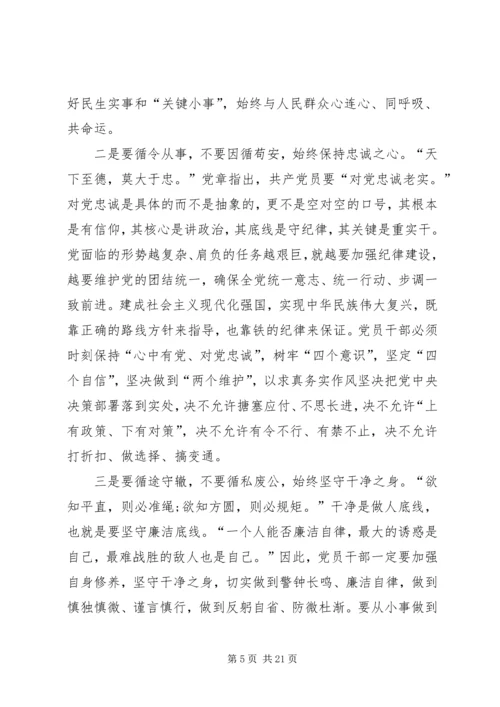 勇于担当作为、做新时代好干部——“不忘初心牢记使命”主题教育深化学习交流发言之二.docx