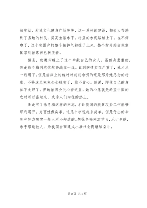 学习徐冬梅先进事迹心得体会.docx
