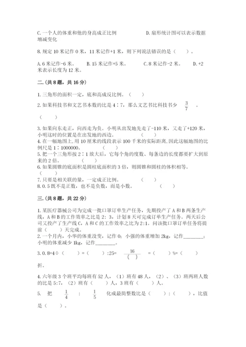 西师大版数学小升初模拟试卷含答案【考试直接用】.docx