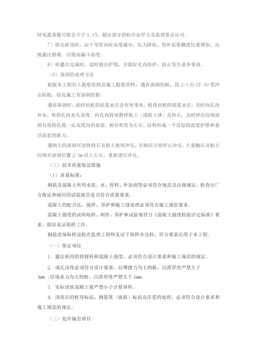 冲击钻成孔桩基方案.docx