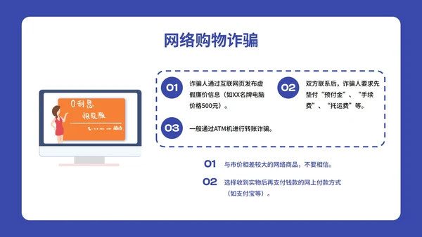 卡通插画预防电信诈骗主题班会PPT模板