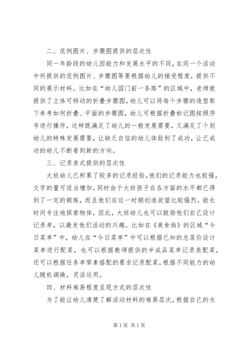 个别化学习活动材料投放的几点策略 (4).docx