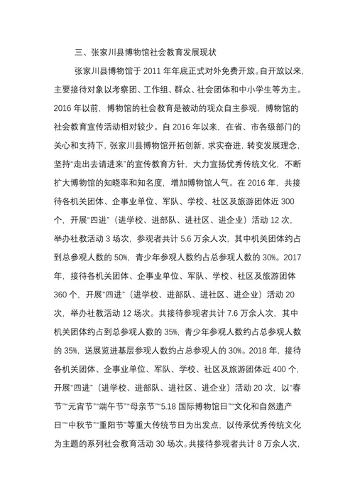 博物馆社会教育工作探究