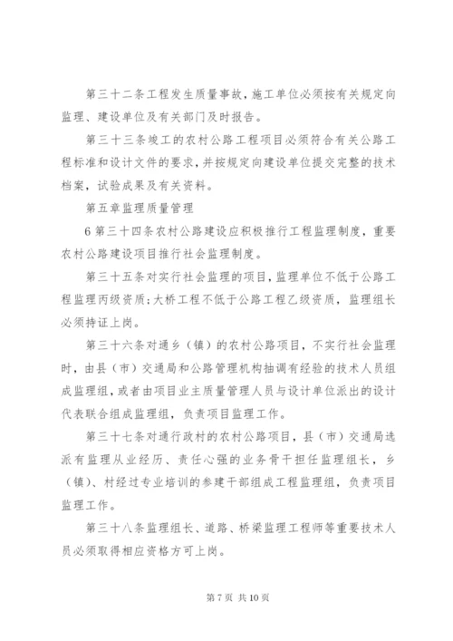 农村公路建设质量监督管理办法 (3).docx