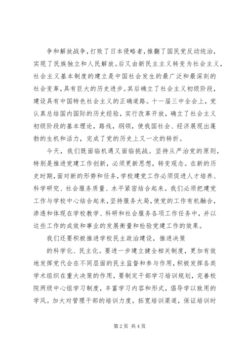 思想汇报：纪念建党九十周年 (4).docx