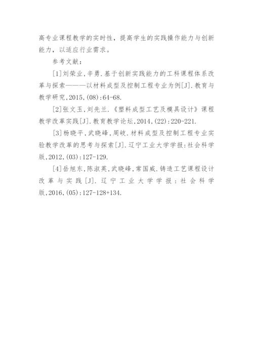 浅谈控制工程专业在课程设计上的改革论文.docx