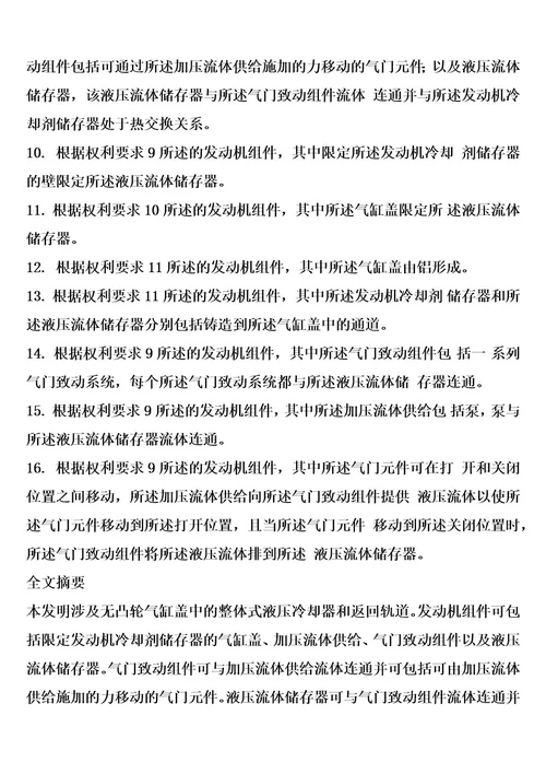 无凸轮气缸盖中的整体式液压冷却器和返回轨道的制作方法