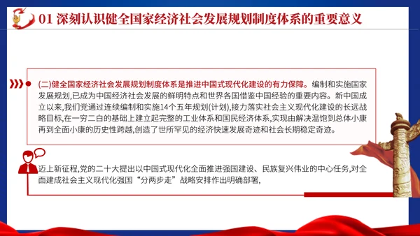 二十届三中全会关于健全国家经济社会发展规划制度体系党课ppt