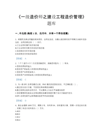 2022年江苏省一级造价师之建设工程造价管理自测题型题库带解析答案.docx