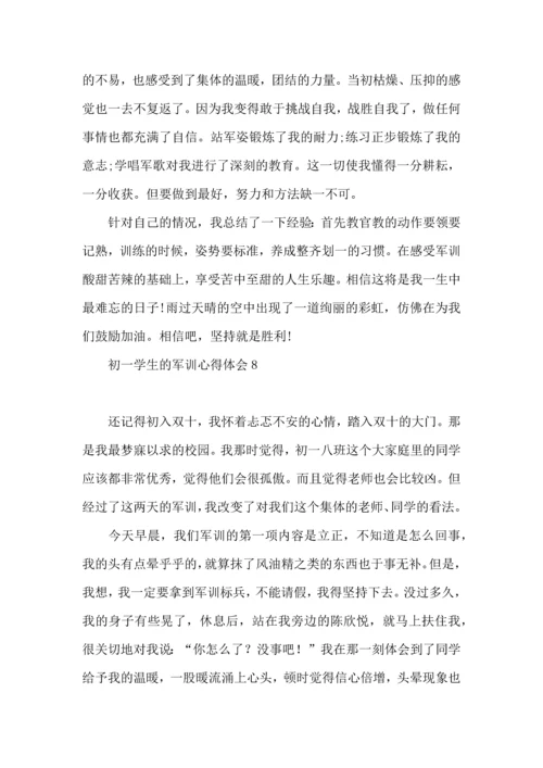 初一学生的军训心得体会.docx