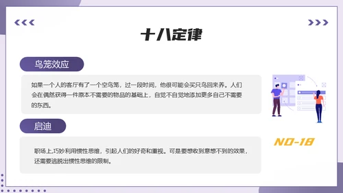 HR职场心理学培训通用PPT模板