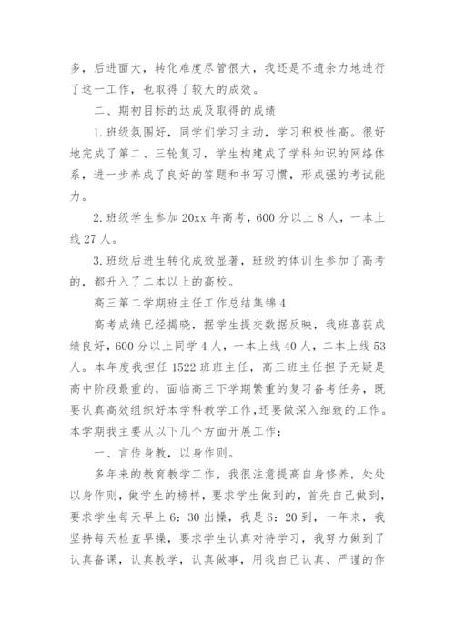 高三第二学期班主任工作总结_3.docx