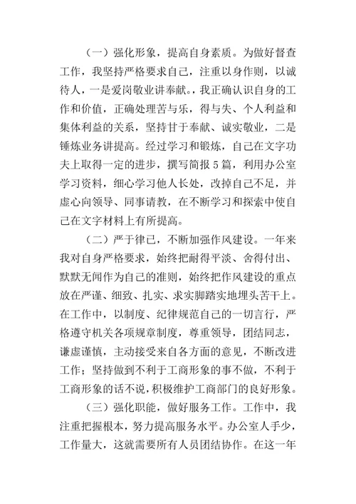 XX年公务员年度考核个人工作总结自我鉴定小结汇总