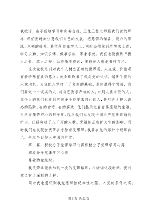 积极分子党课心得.docx