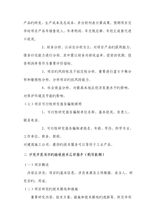 优质建筑综合施工企业的重点技术创新.docx