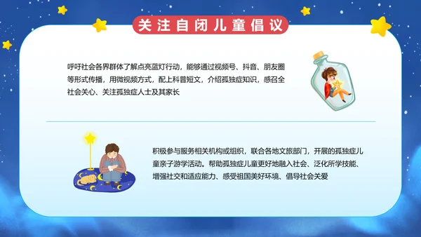 蓝色卡通风世界自闭症日PPT模板