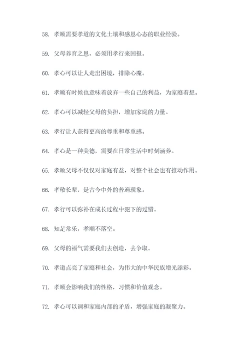 关于孝爱的谚语
