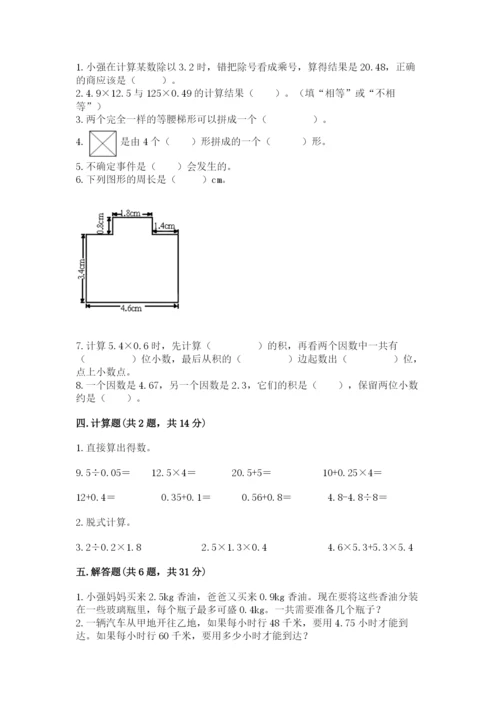 人教版五年级上册数学期末测试卷带答案（b卷）.docx