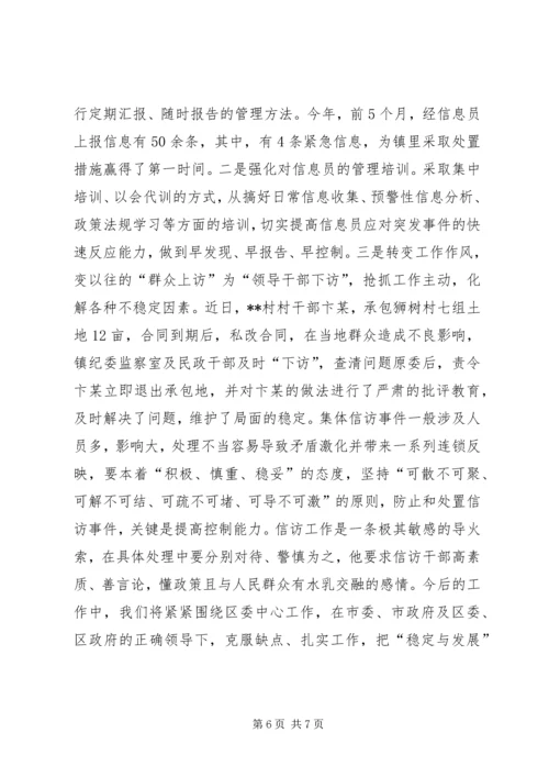 乡镇纪委书记关于如何做好信访工作的心得体会.docx