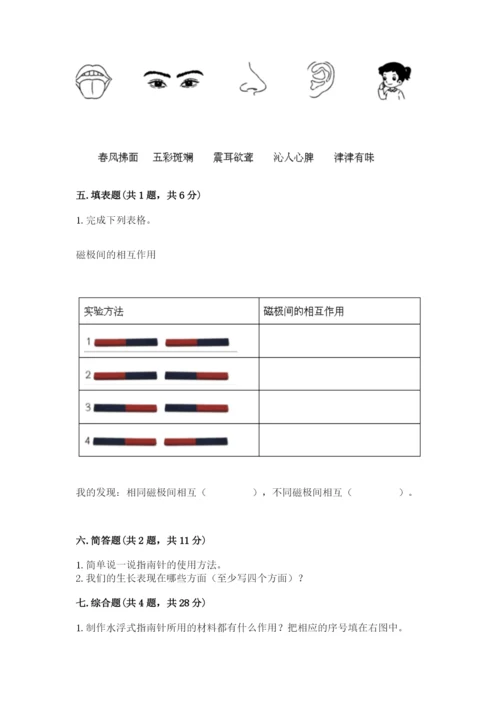 教科版二年级下册科学知识点期末测试卷精品（考试直接用）.docx