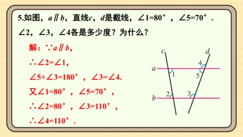 7.2 平行线 习题课件（共17张PPT）