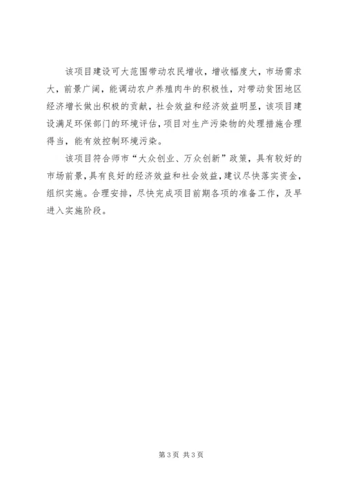 可行性研究报告与项目申请报告区别 (4).docx