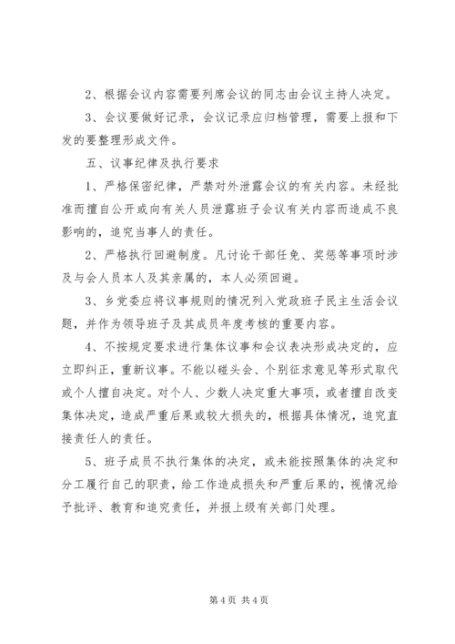 学院党政领导工作规则 (5).docx