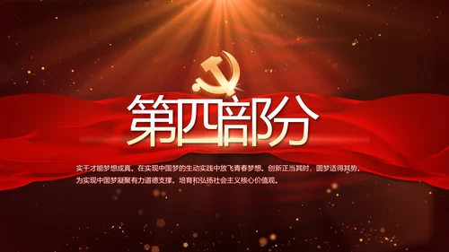 开场视频红色革命事件教育活动PPT封含MP4