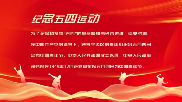 弘扬五四精神_五四青年节通用PPT模板