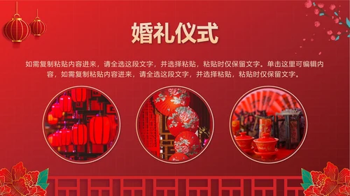红色中国风新人婚礼喜结良缘PPT模板