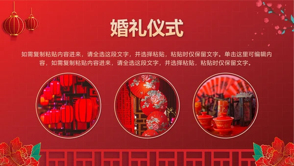 红色中国风新人婚礼喜结良缘PPT模板