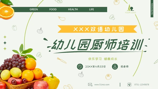 绿色清新可爱卡通活泼动态儿童水果幼儿园厨师培训PPT幼儿园培训