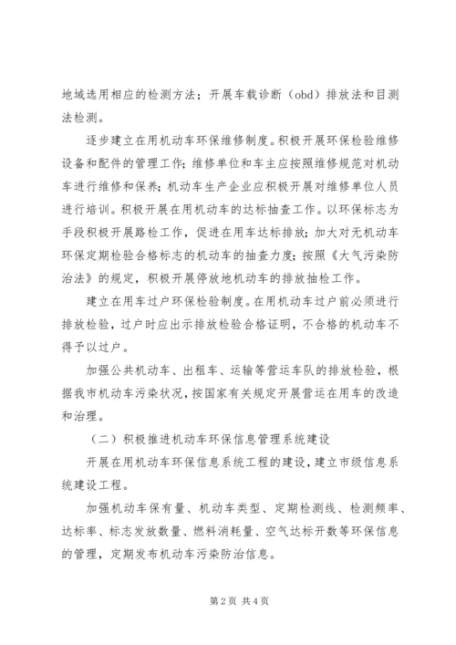 环保局机动车排气污染管理中心年工作计划 (3).docx